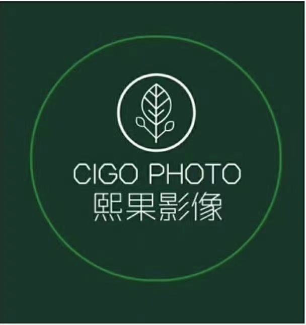 熙果影像摄影工作室