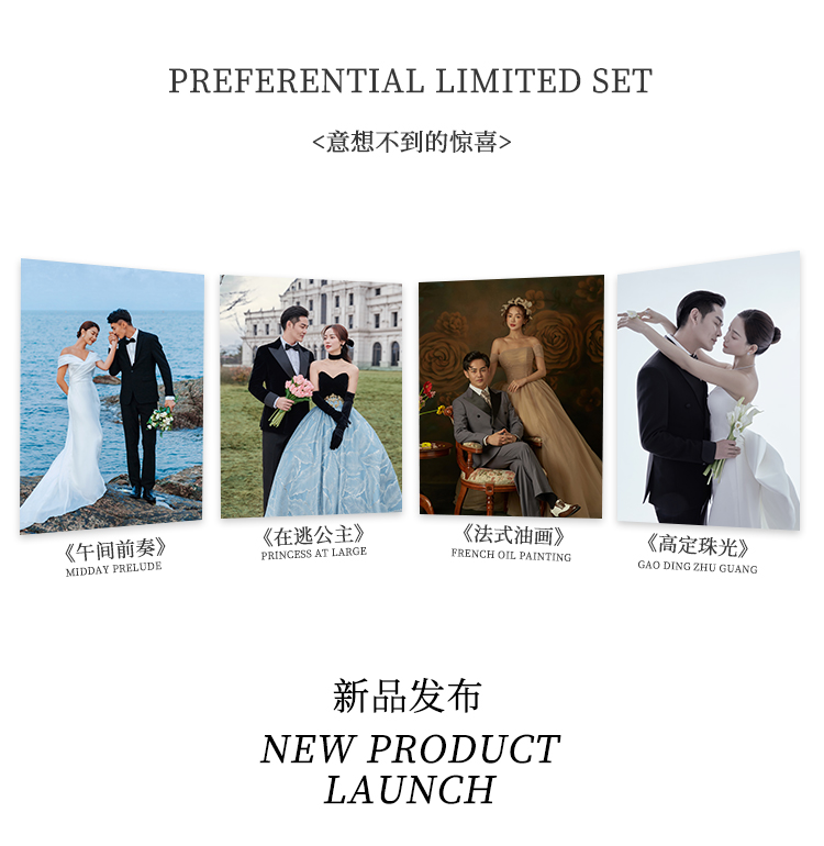 【個(gè)性化拍攝】+線路定制+全新風(fēng)格