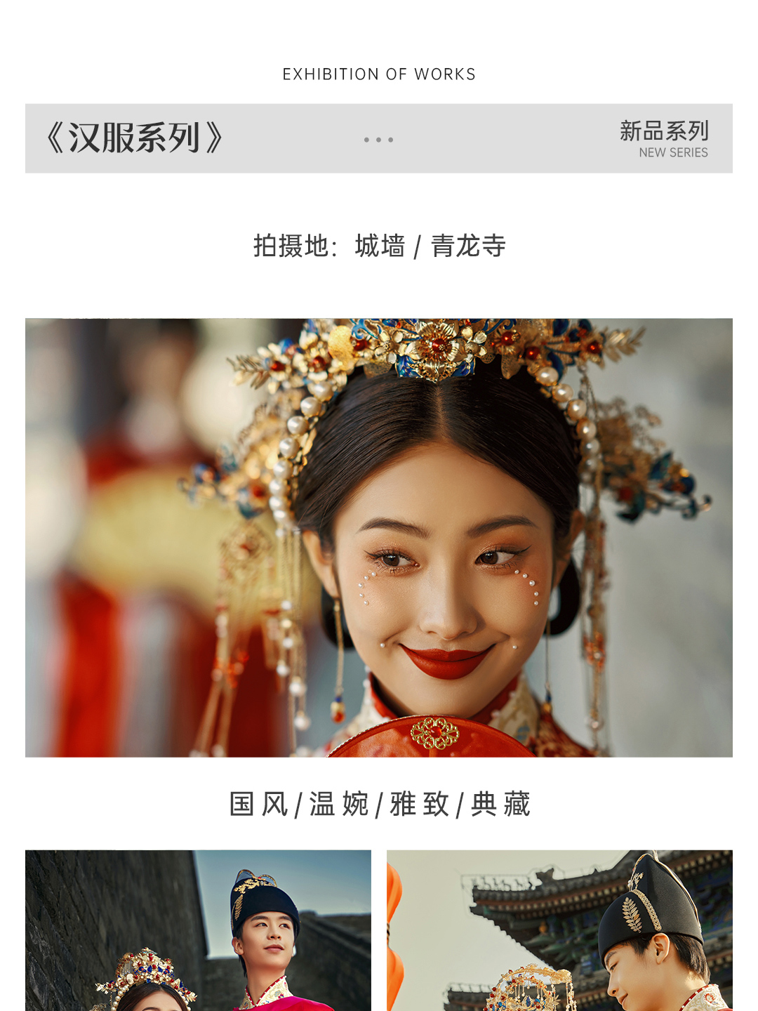 【菲林社】8服8造 中國風漢服婚照 精修45張