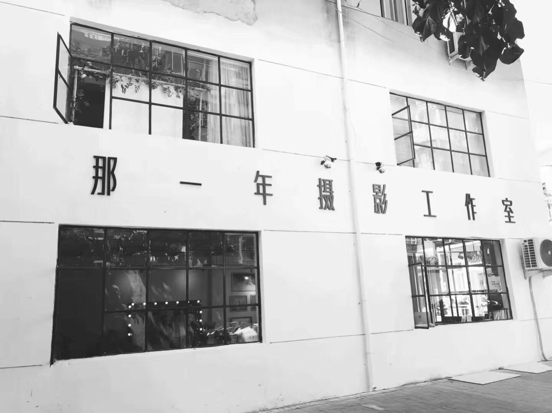 那一年STUDIO