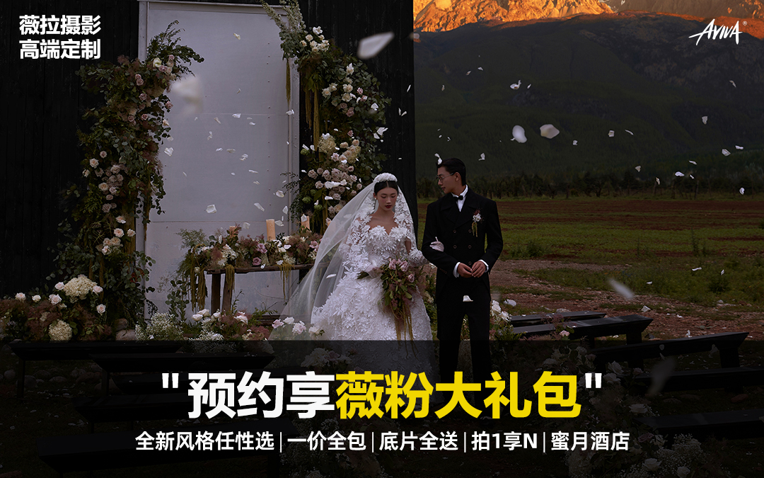 婚礼感复古婚纱照丨专属定制丨底片加拍│无隐形消费