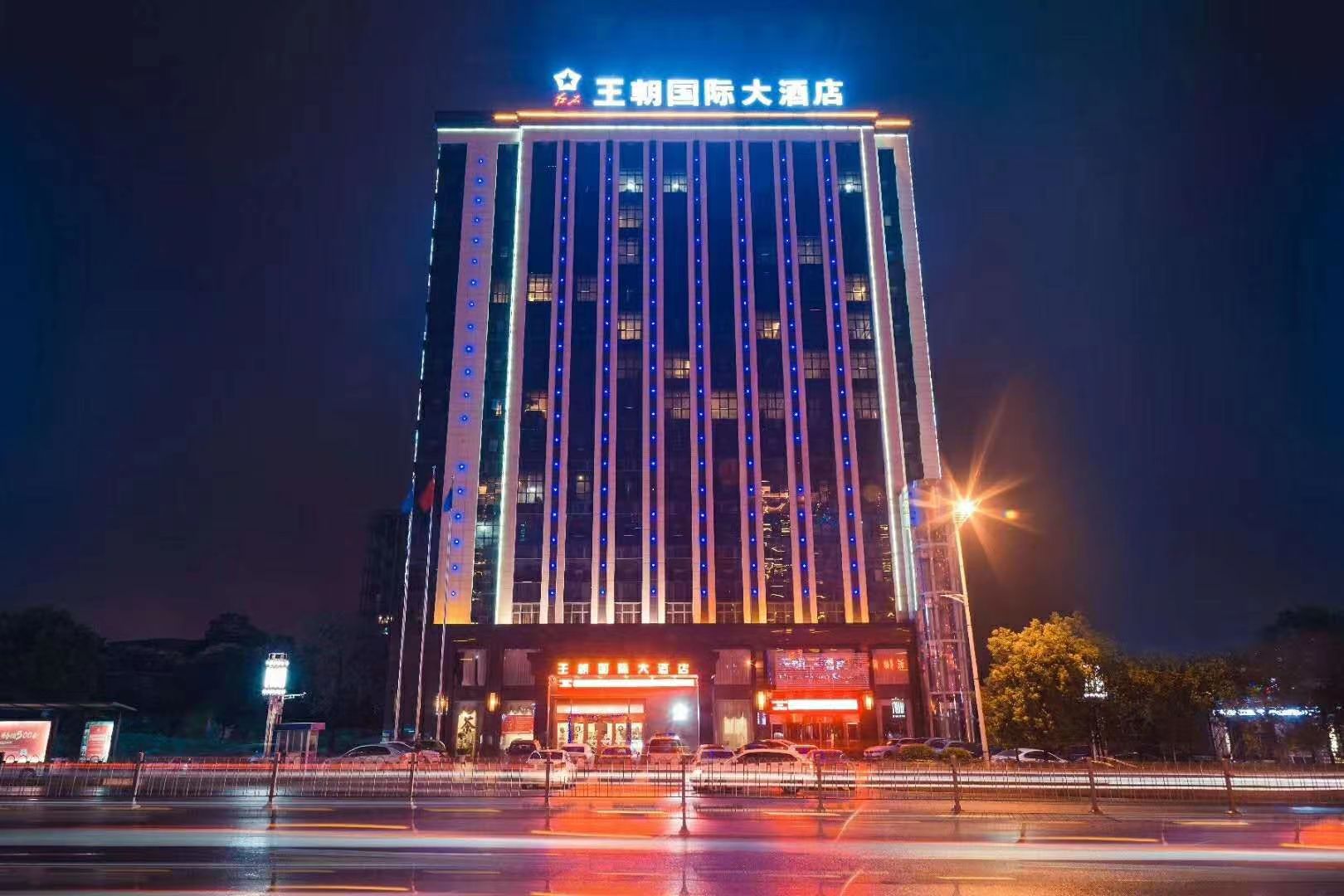 红石王朝国际大酒店