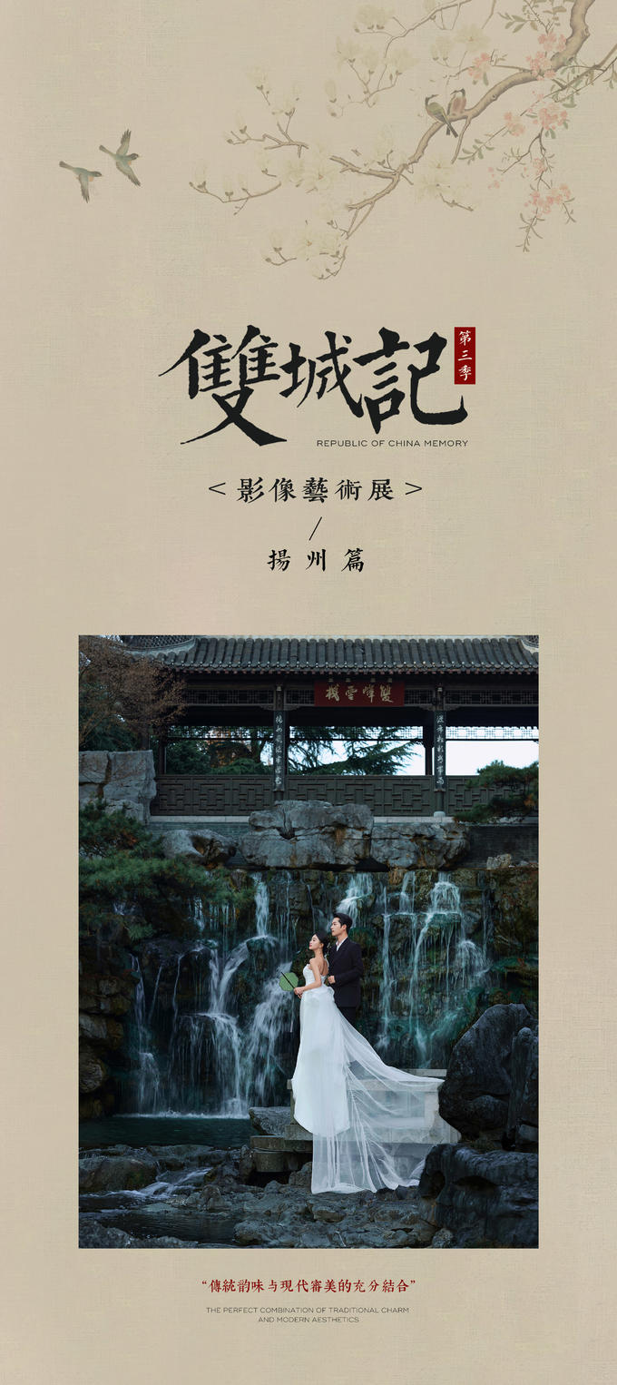东方园林|中式复古园林婚纱照