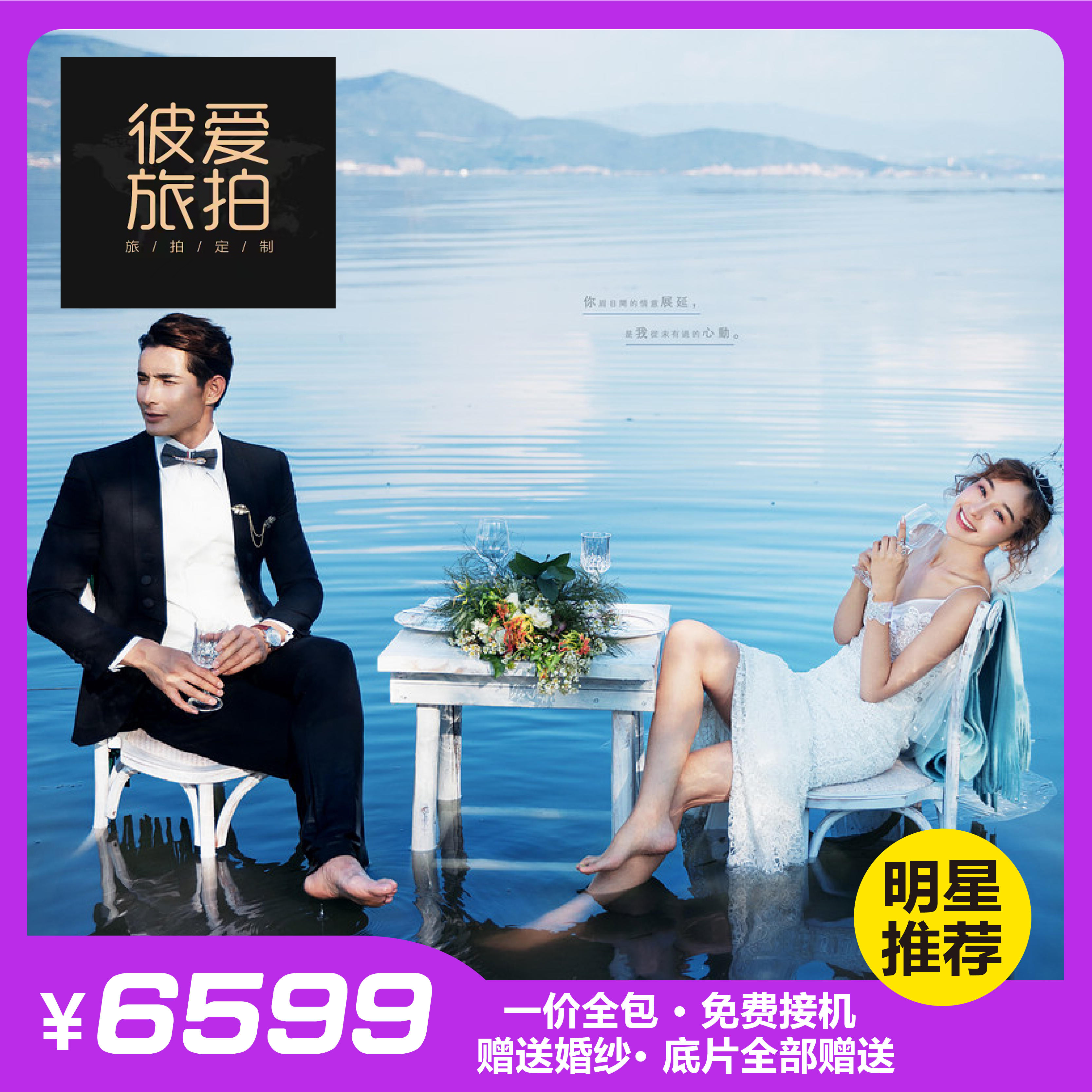 大理路線二選一+60精修+贈(zèng)送婚紗