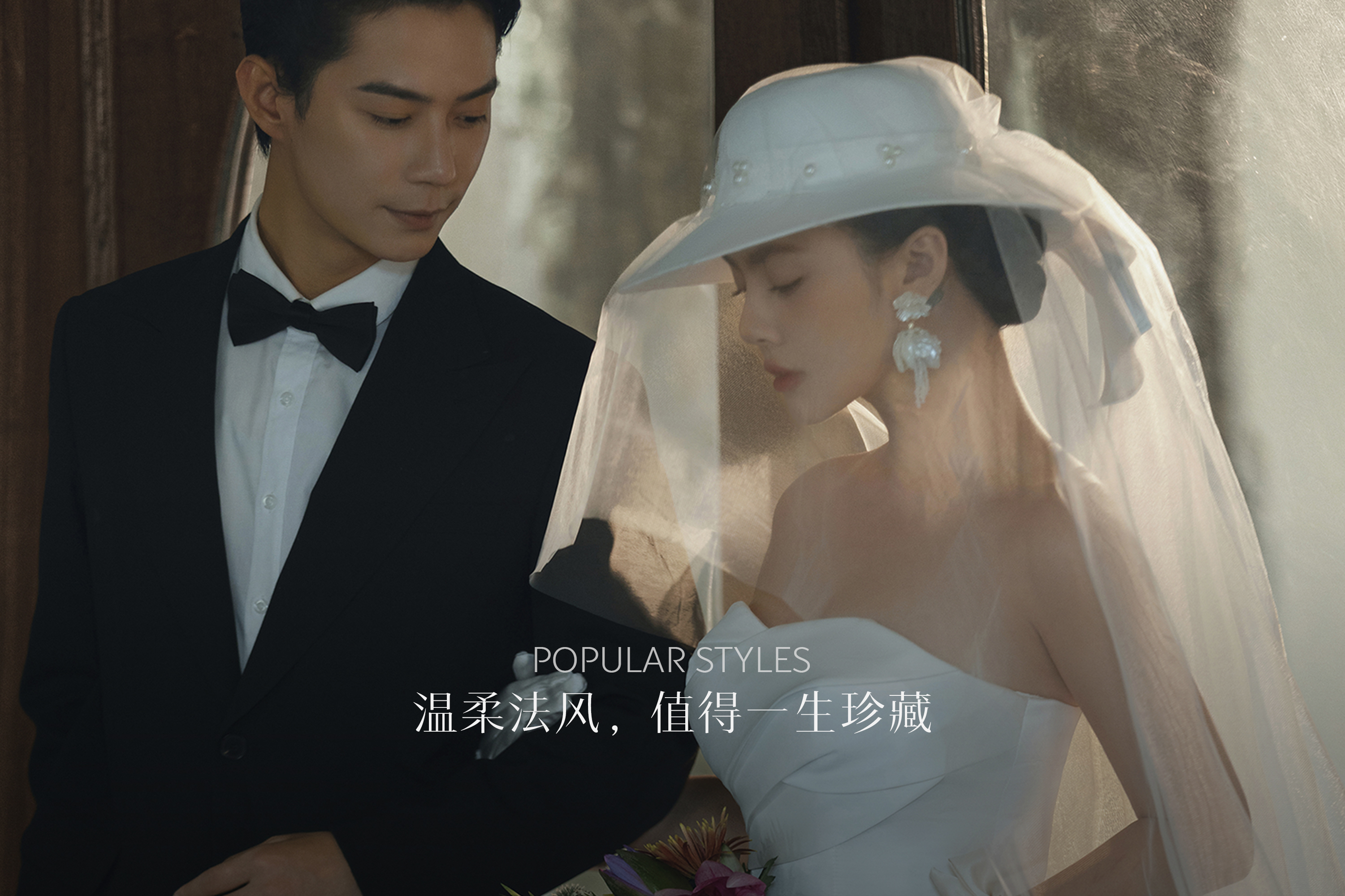 【双日】限量拍摄·复古赫本风婚纱照