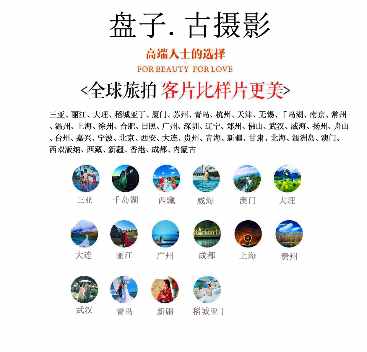 【青岛10服+10造3天2晚】旅拍