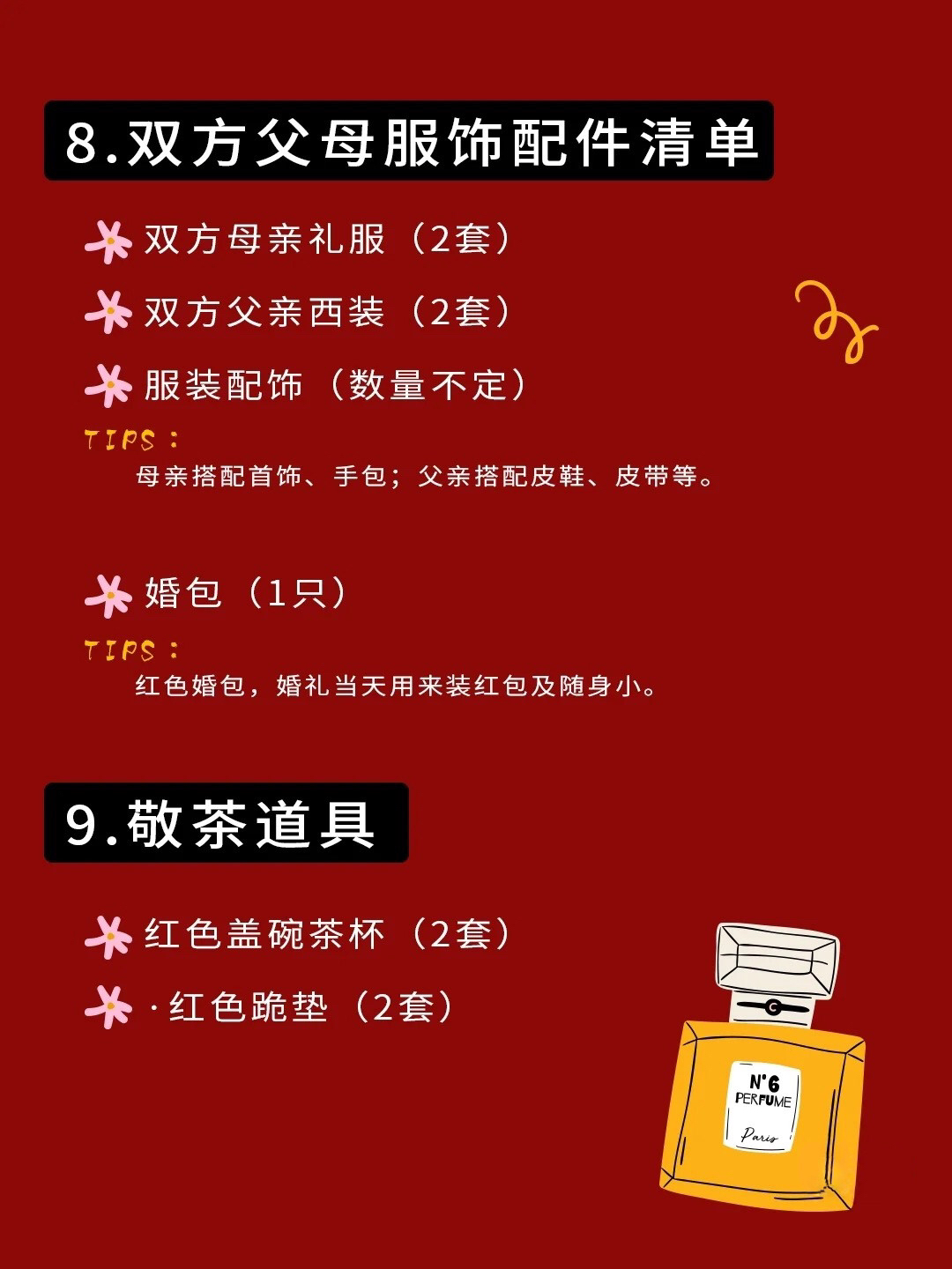 备婚|2021版女方备婚清单详解🧾·私藏~