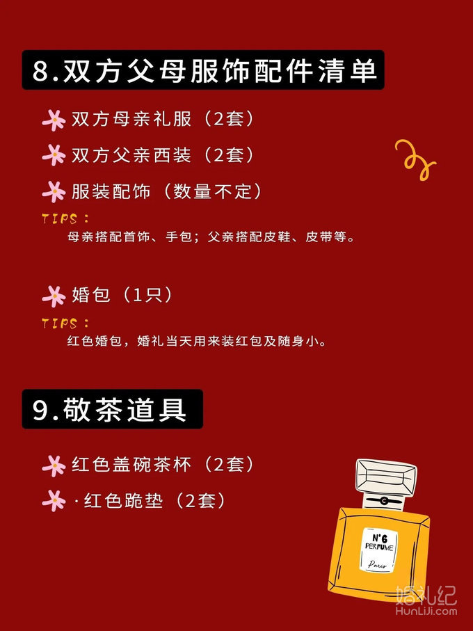 备婚|2021版女方备婚清单详解🧾·私藏~
