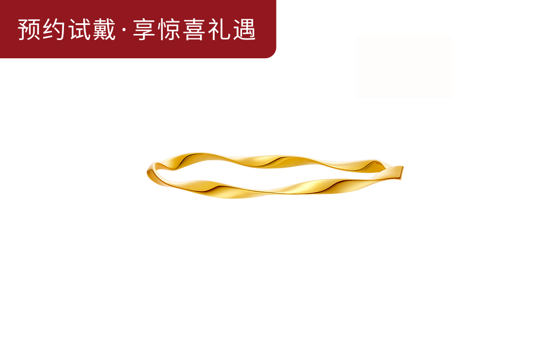 DR一生一世系列流金岁月莫比乌斯环黄金手镯