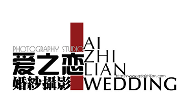 爱之恋婚纱摄影