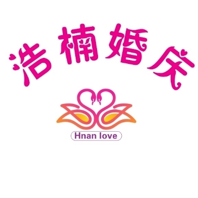 浩楠婚慶婚禮定制