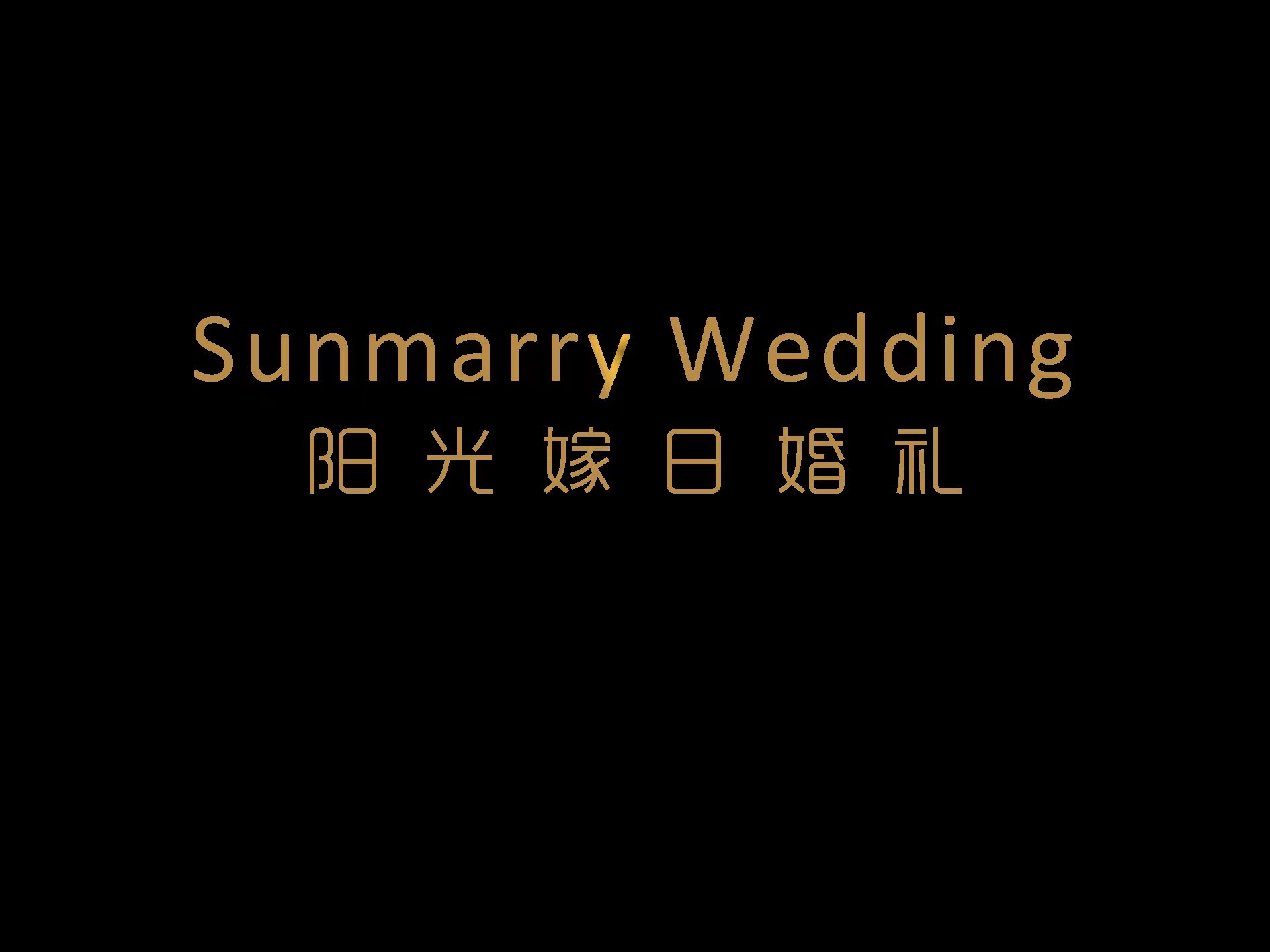 null阳光嫁日婚礼