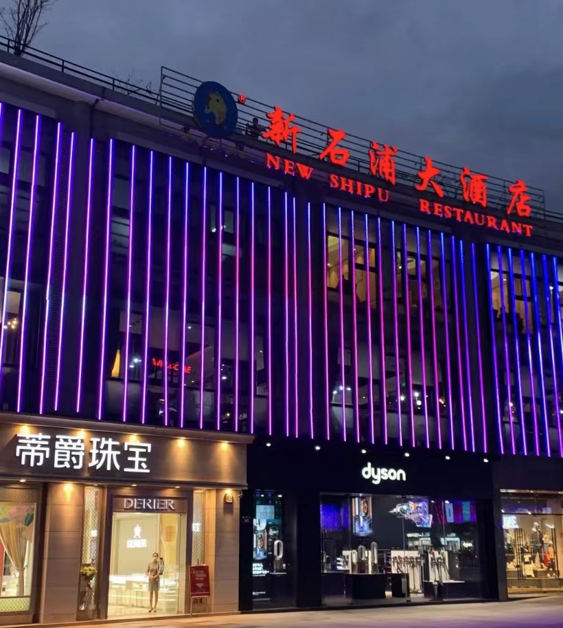 石浦大酒店老板图片