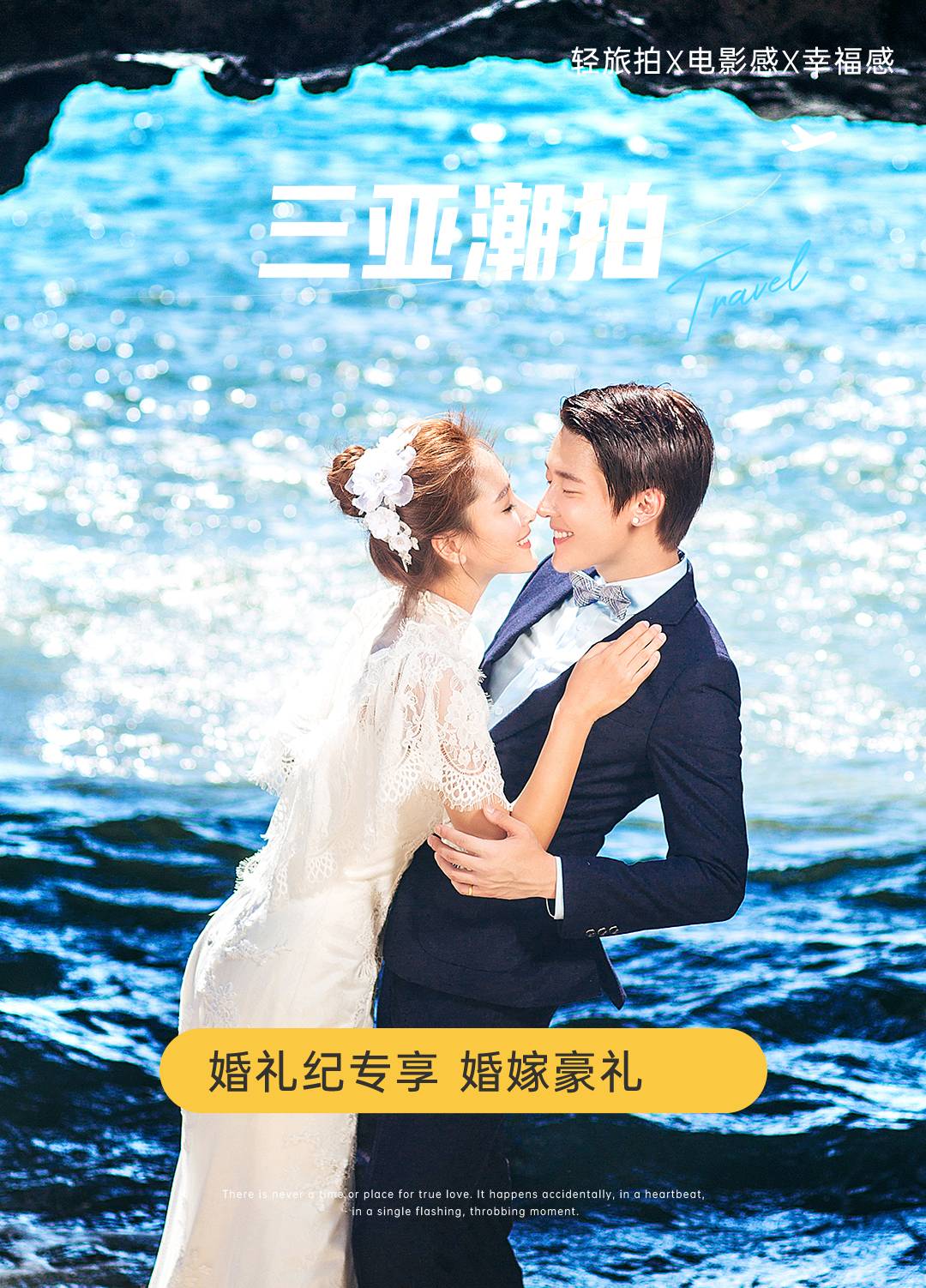 立减1000、三亚拍摄