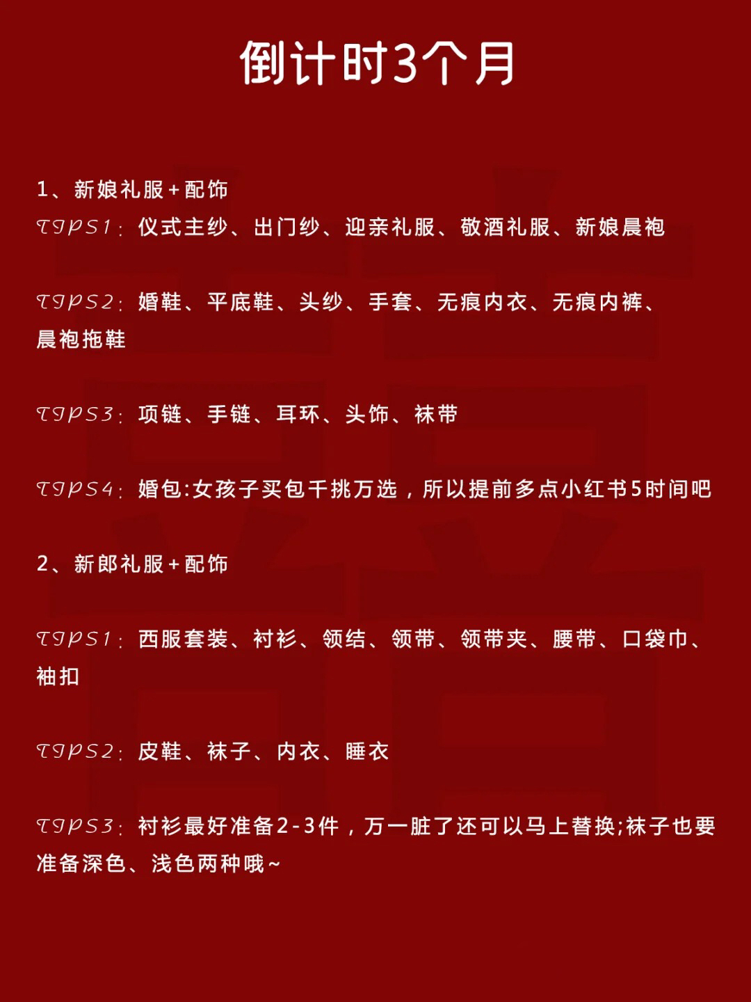 2021超全备婚清单推荐【新人必备】超全省心的备婚流程