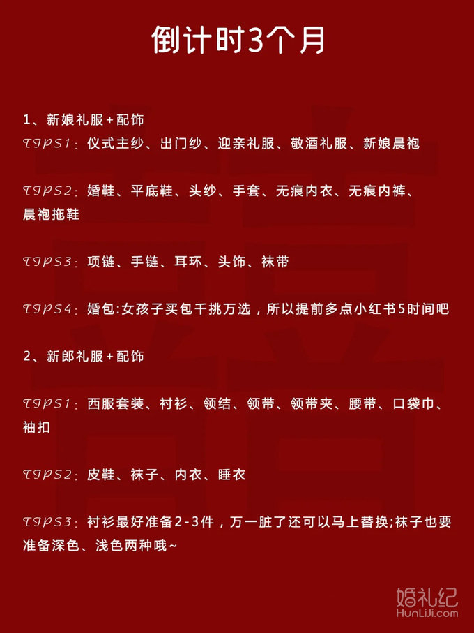 2021超全备婚清单推荐【新人必备】超全省心的备婚流程