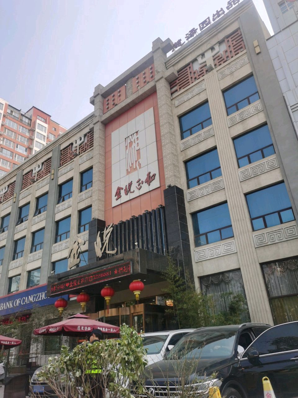 慧泽园(金悦正和店)