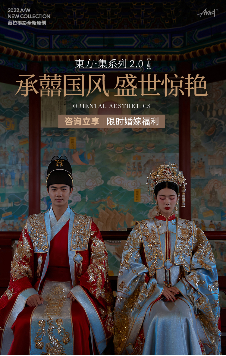 【新人必拍】东方新娘专属嫁衣 | 新品抢先拍