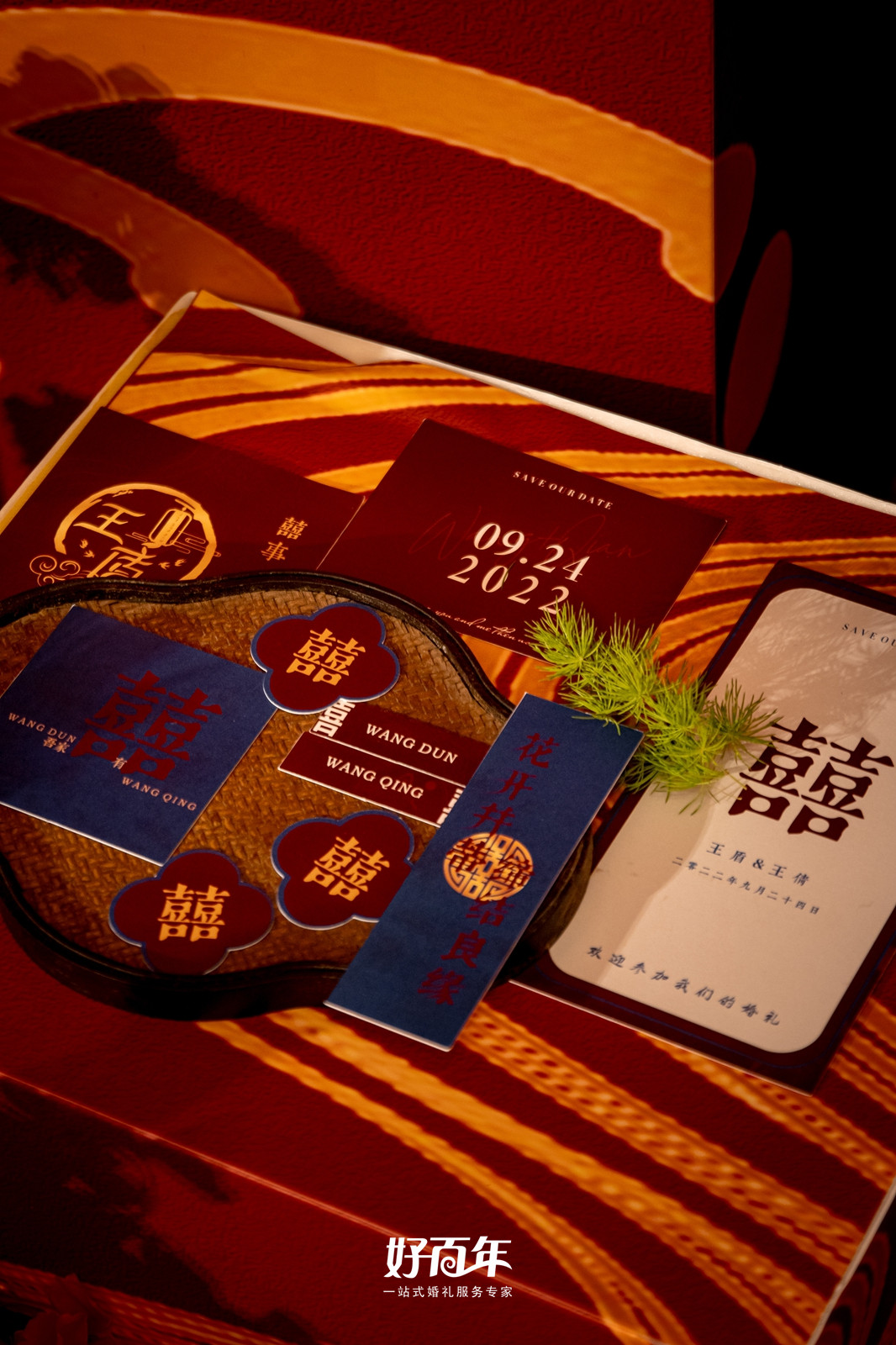 【好百年婚礼策划中心】-于归