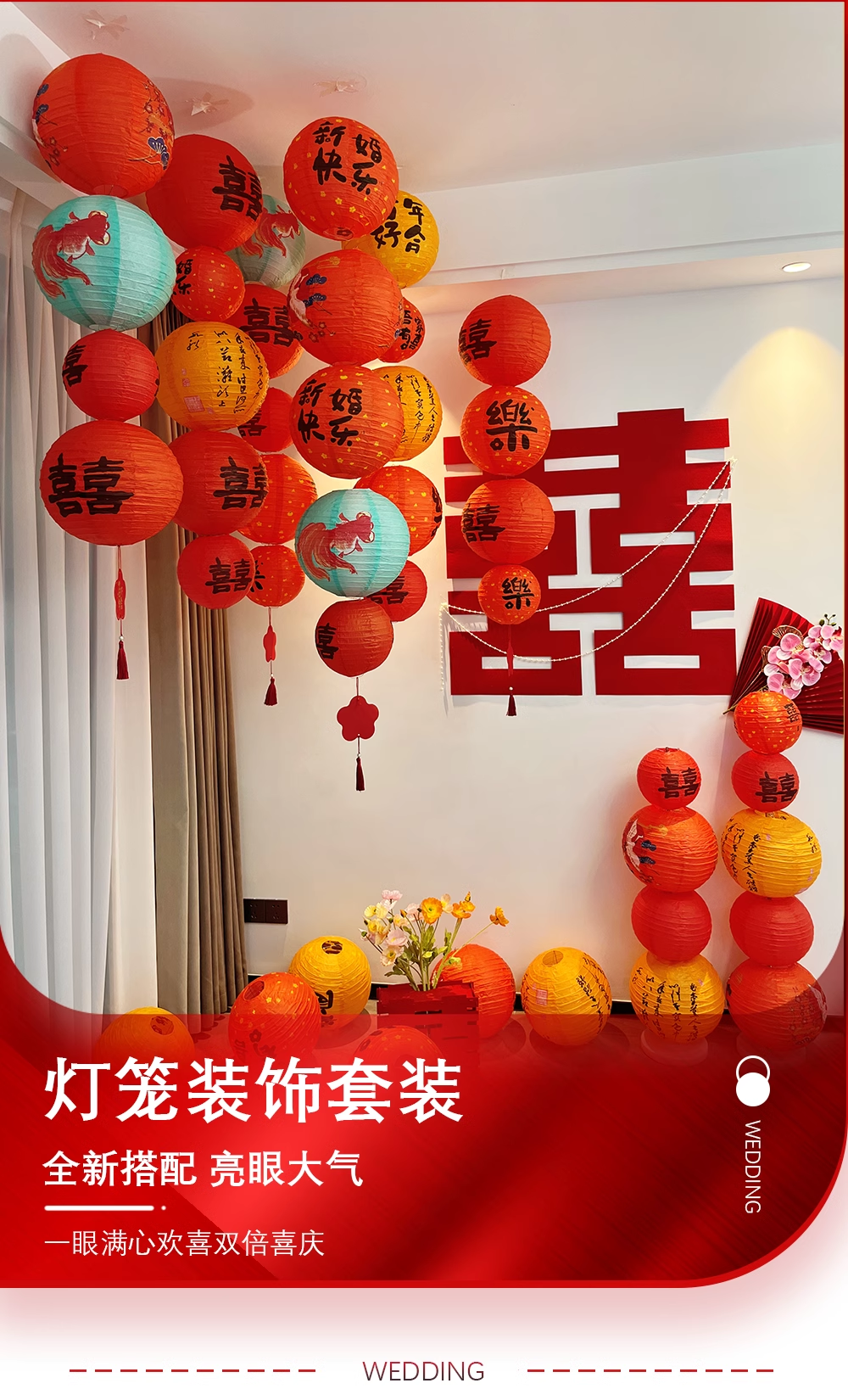 灯笼喜字挂饰 发光宫灯场景装饰套餐