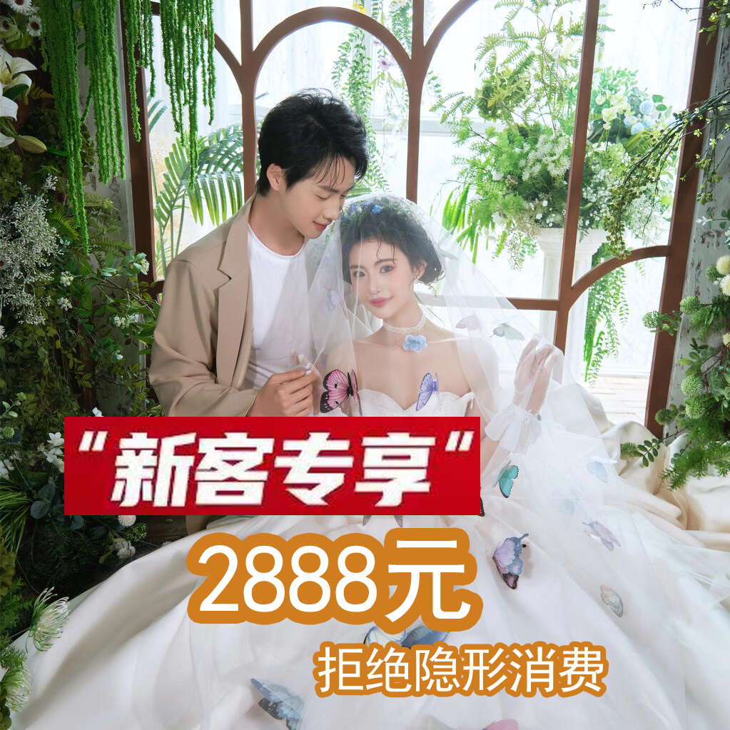 （520店铺特惠）风格任选-人气婚纱照