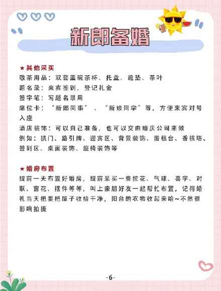 备婚清单大全来啦！姐妹快拿小本本记下哈