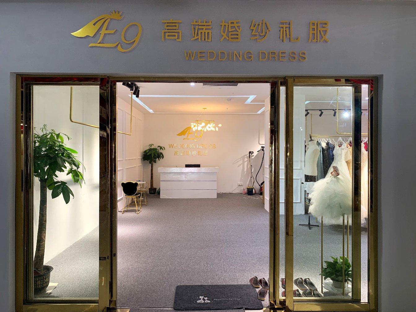 E9高端婚纱礼服馆
