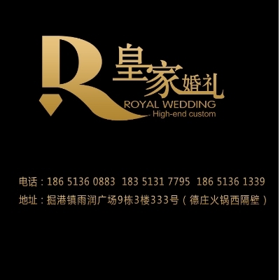 皇家婚礼
