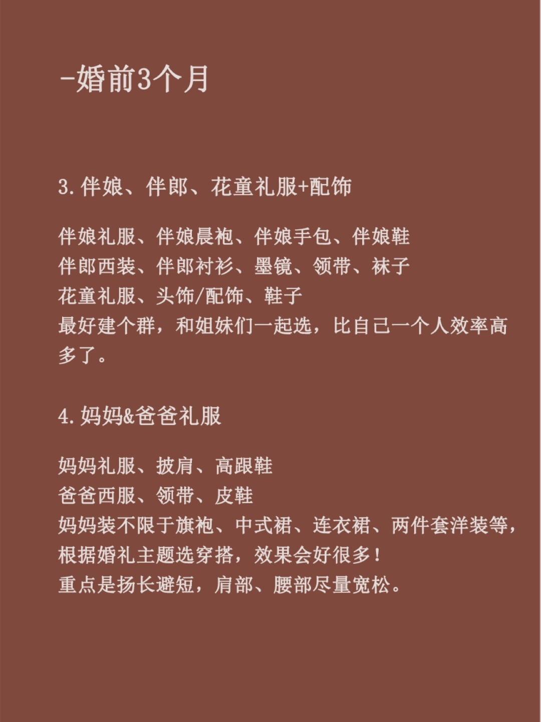 新娘必备的超全备婚清单！