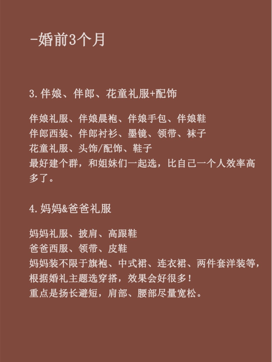 新娘必备的超全备婚清单！