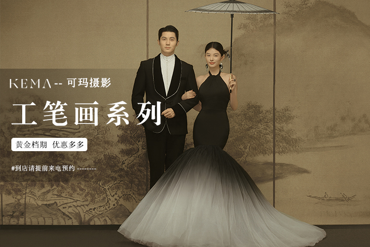 【高奢款】8服9造+100精修婚礼MV