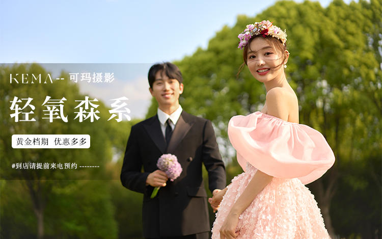 【推荐款】8服9造+45精修\婚礼MV\双外景