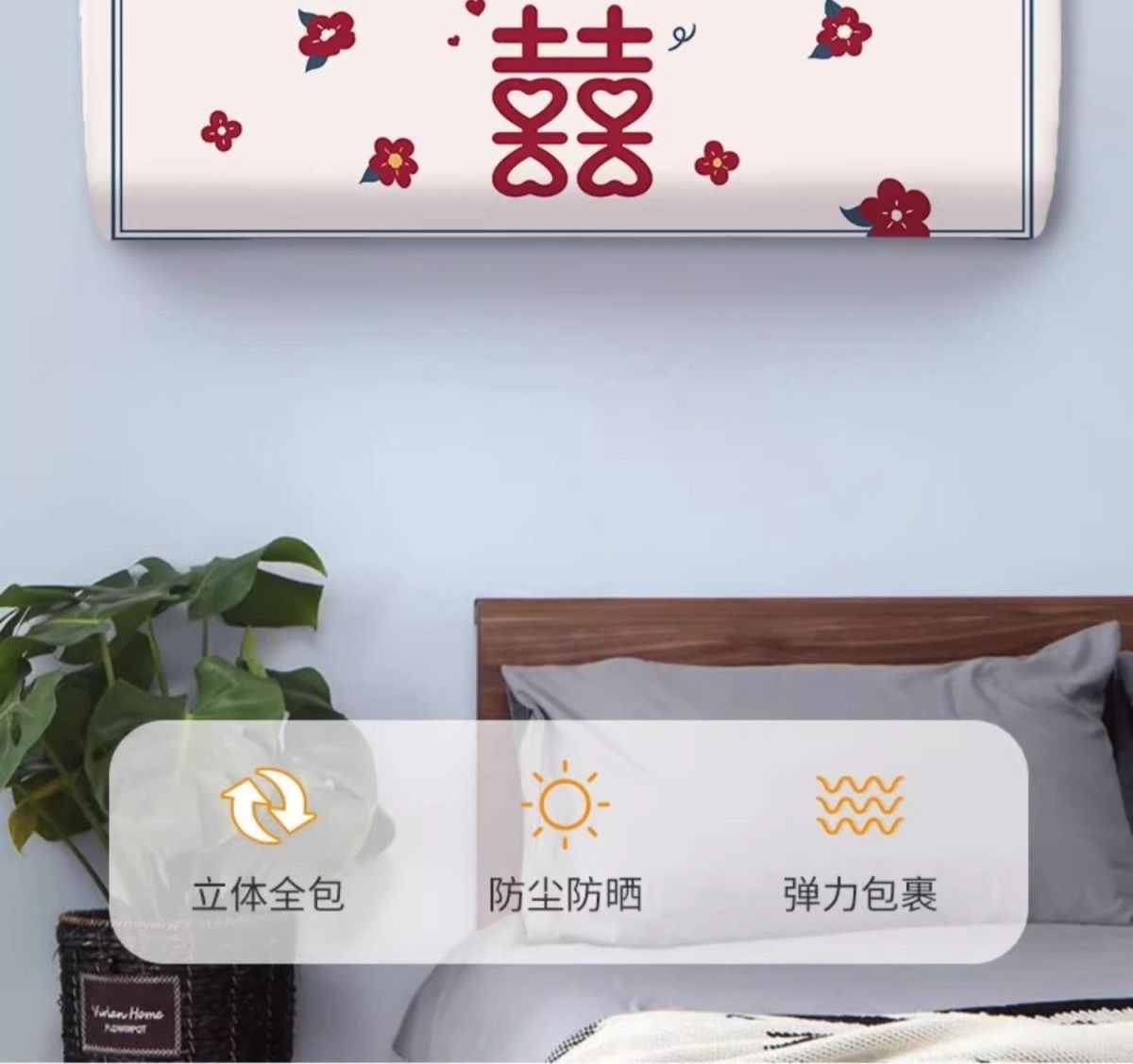 新款喜慶空調(diào)防塵罩 掛式機(jī)通用