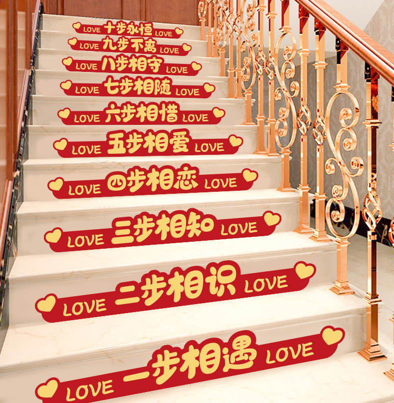 卡通結(jié)婚樓梯臺階喜字貼紙