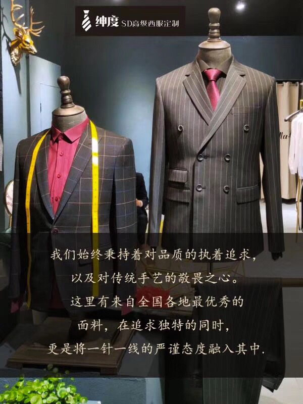 绅渡高级西服定制