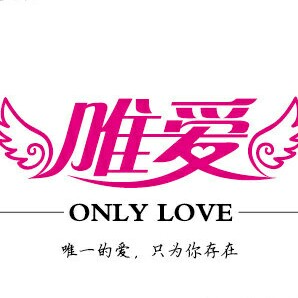 昆山唯愛婚慶禮儀