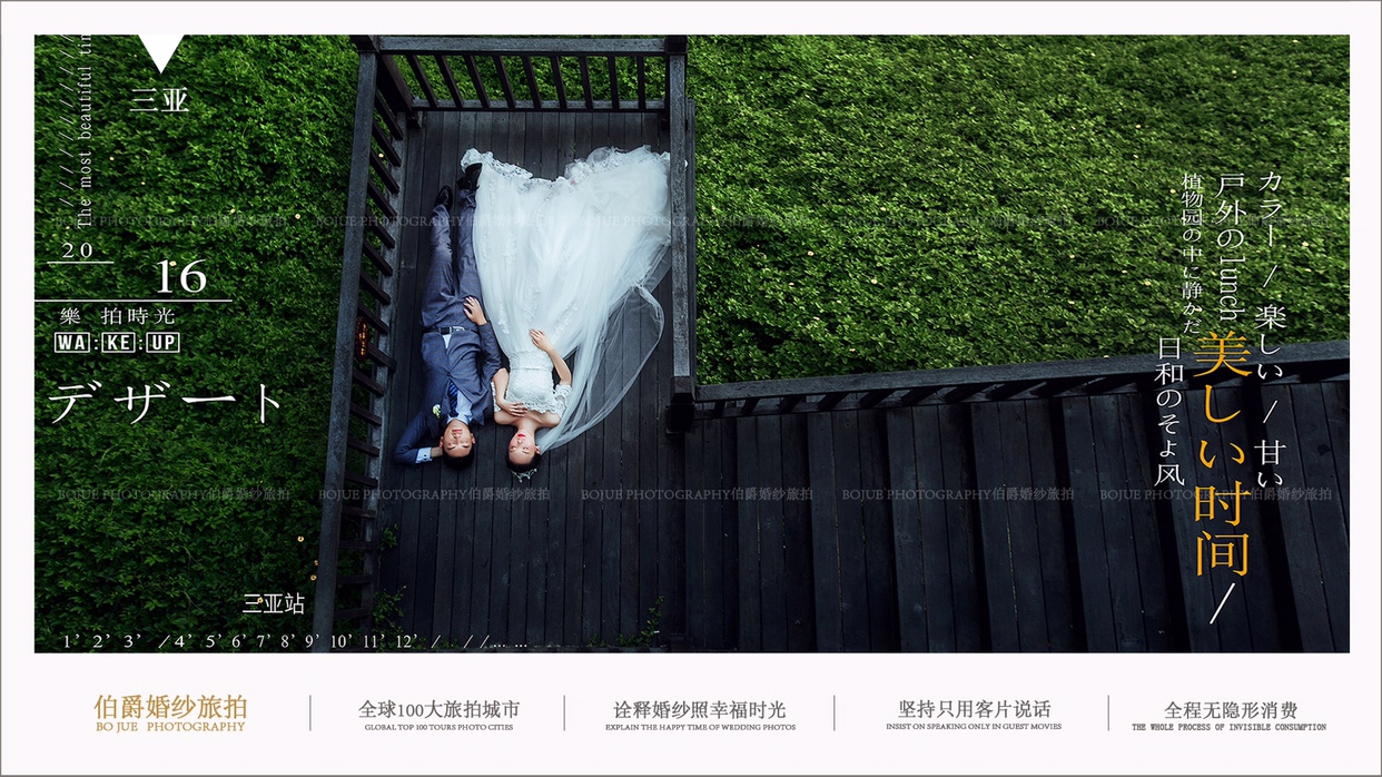 三亚旅拍【铂爵时光】伯爵婚纱旅拍