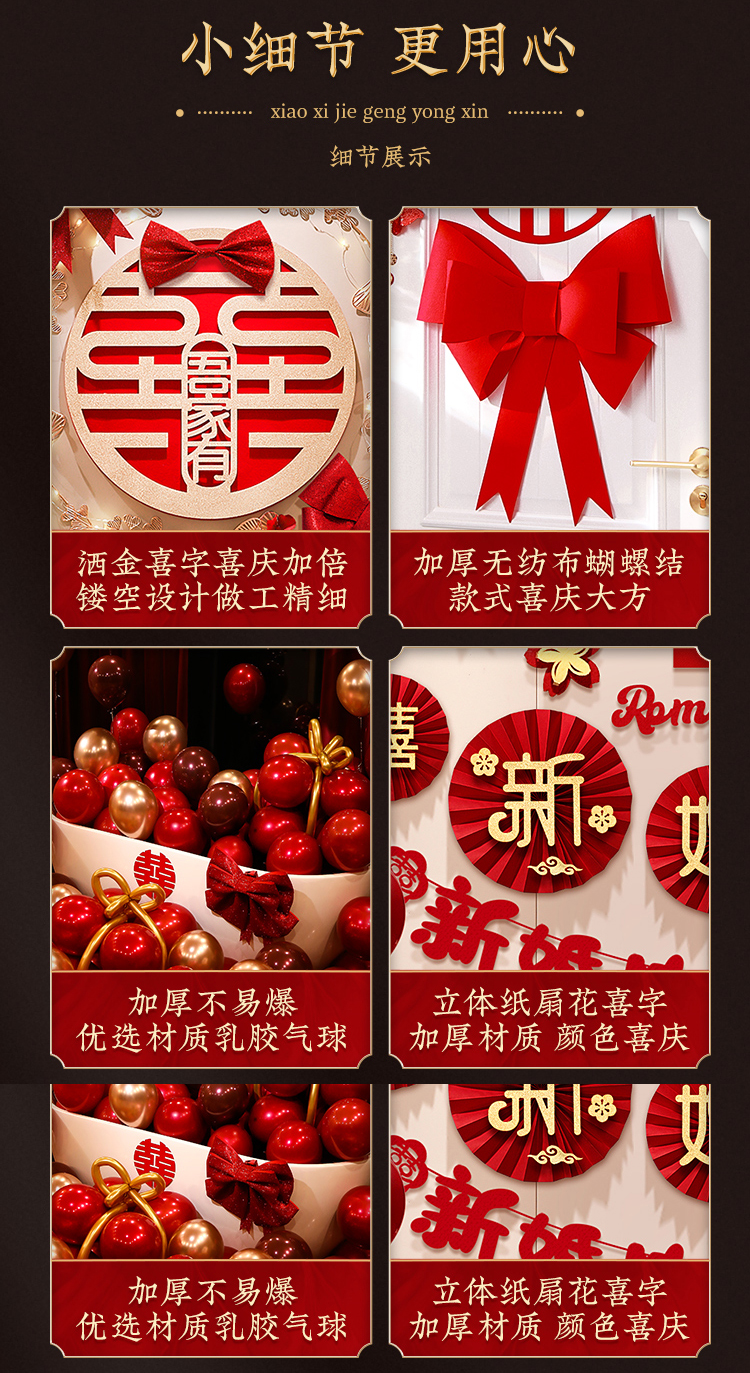 【网红爆款】新婚大喜国潮婚房布置套装