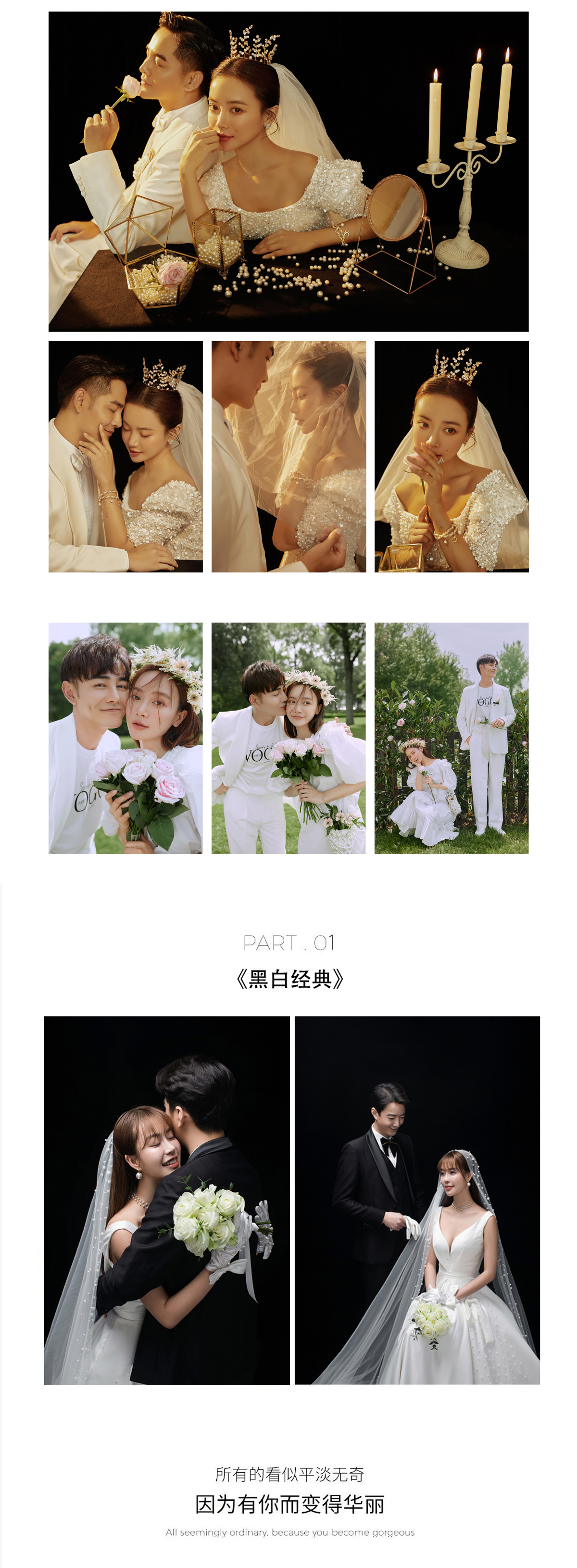【网络特惠套餐】6服6造｜一价全包｜婚纱摄影