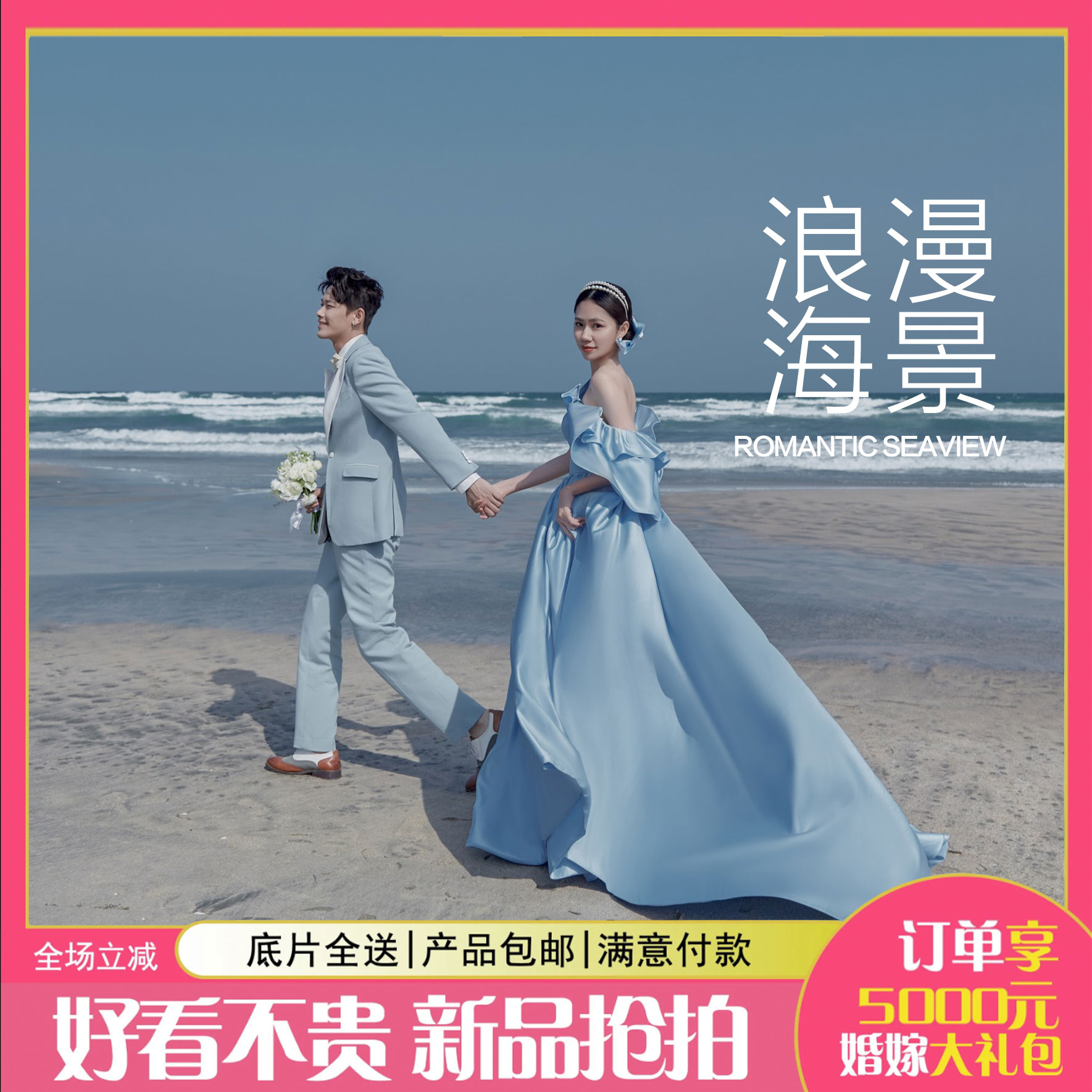 【浪漫海景】广东省海景任选任拍+一价全包不满退款