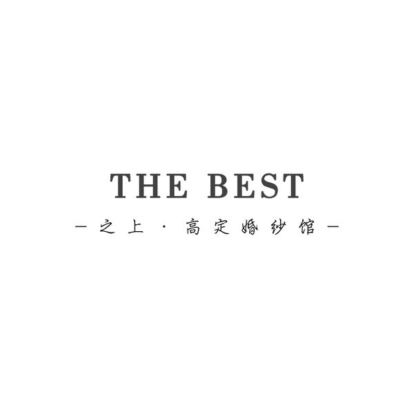 Thebest之上·高定婚纱馆