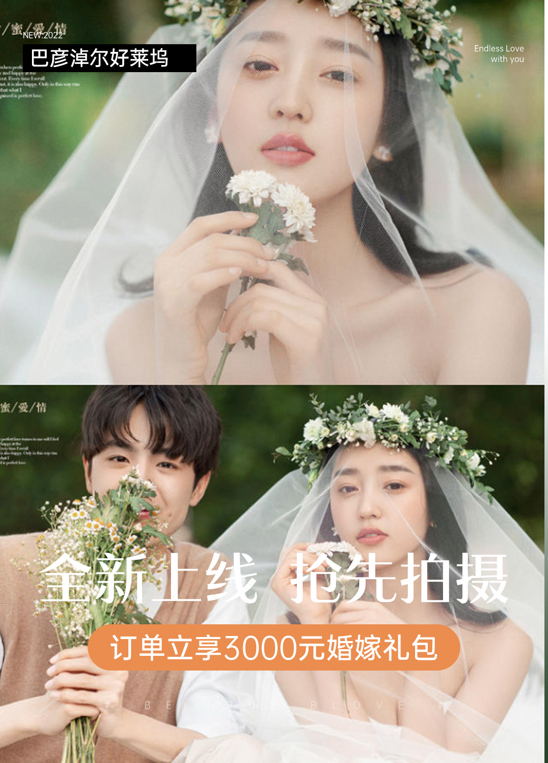 體驗(yàn)套餐（ 全新風(fēng)格定制拍攝 ）