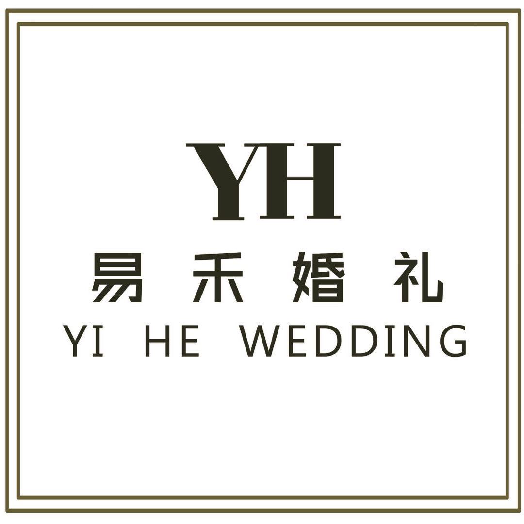 易禾婚礼策划