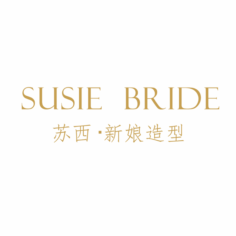 SUSIE 苏西新娘造型