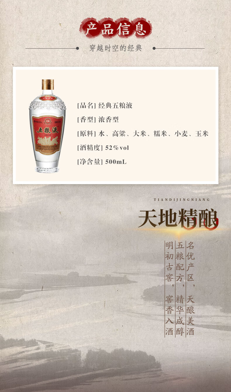 五粮液经典五粮液 浓香型白酒 52度 500ml 单瓶装