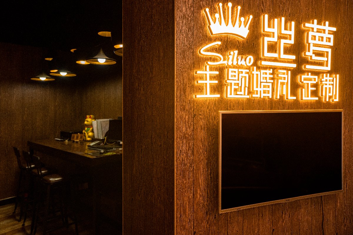 丝萝主题婚礼定制