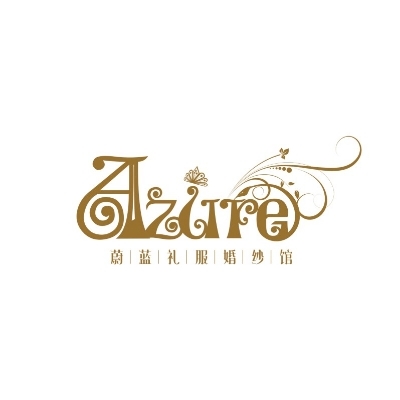 蔚藍禮服婚紗館