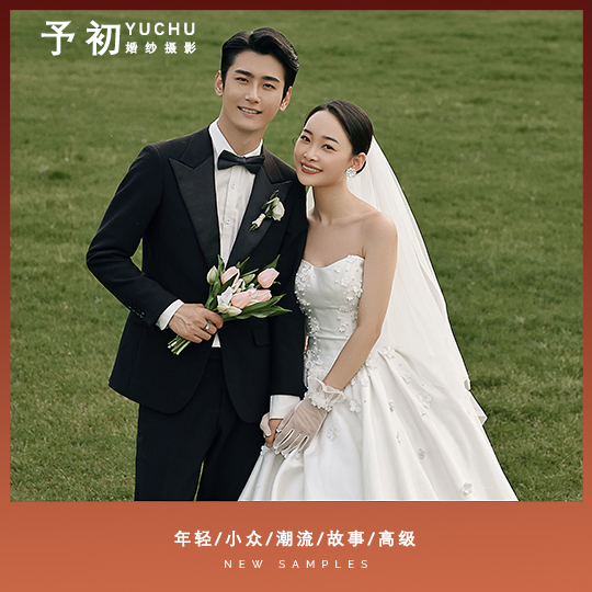 【大连予初】00后专属小资旅游婚纱照