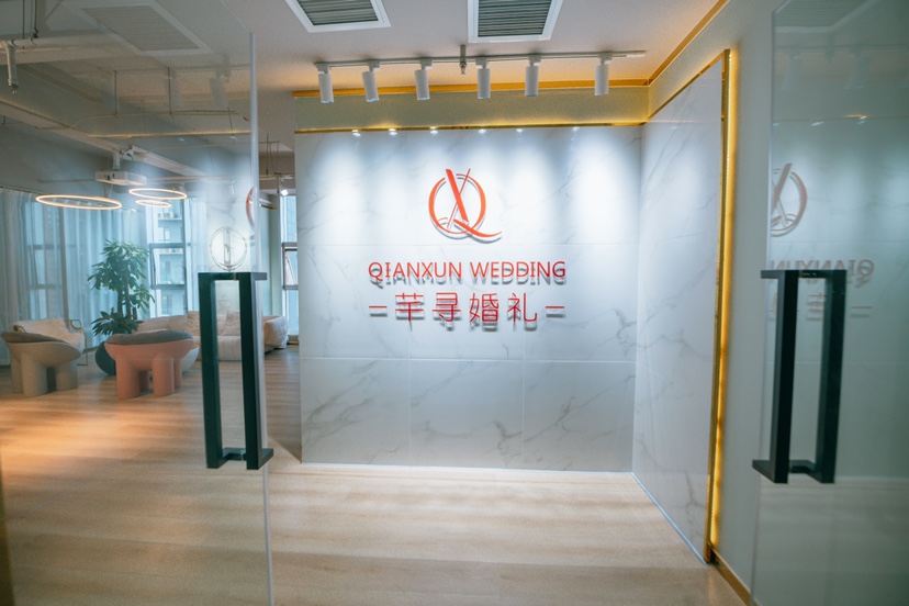 芊寻婚礼企划