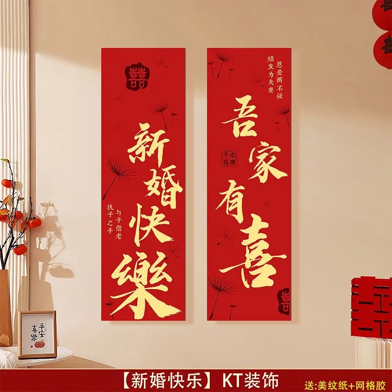 喜字kt板背景墻裝飾